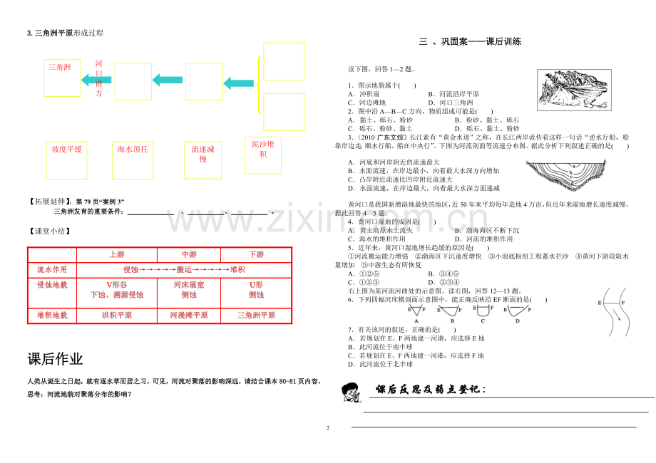 河流地貌的发育.doc_第2页