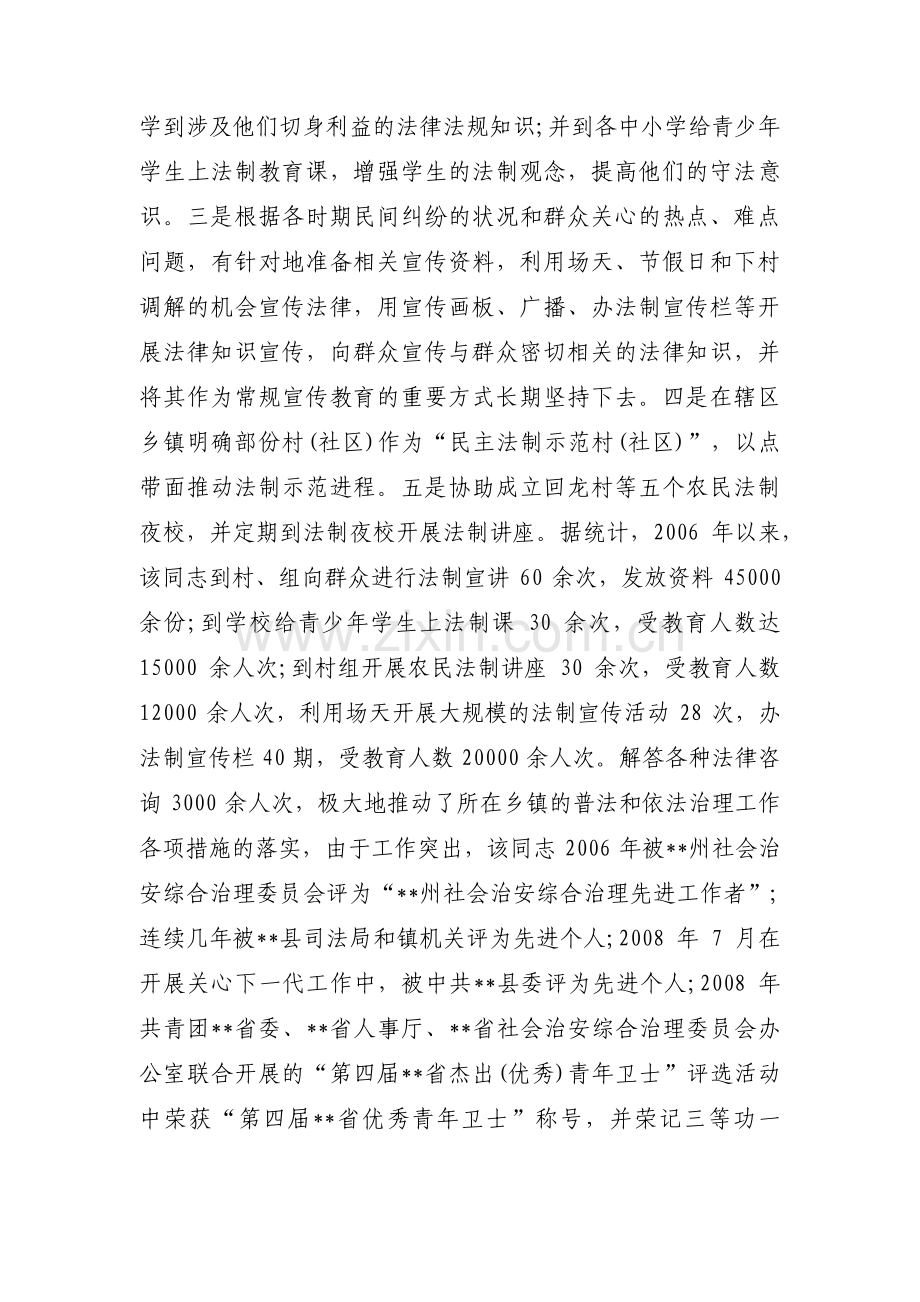 普法先进个人优秀事迹普法先进个人事迹范文(通用6篇).pdf_第2页