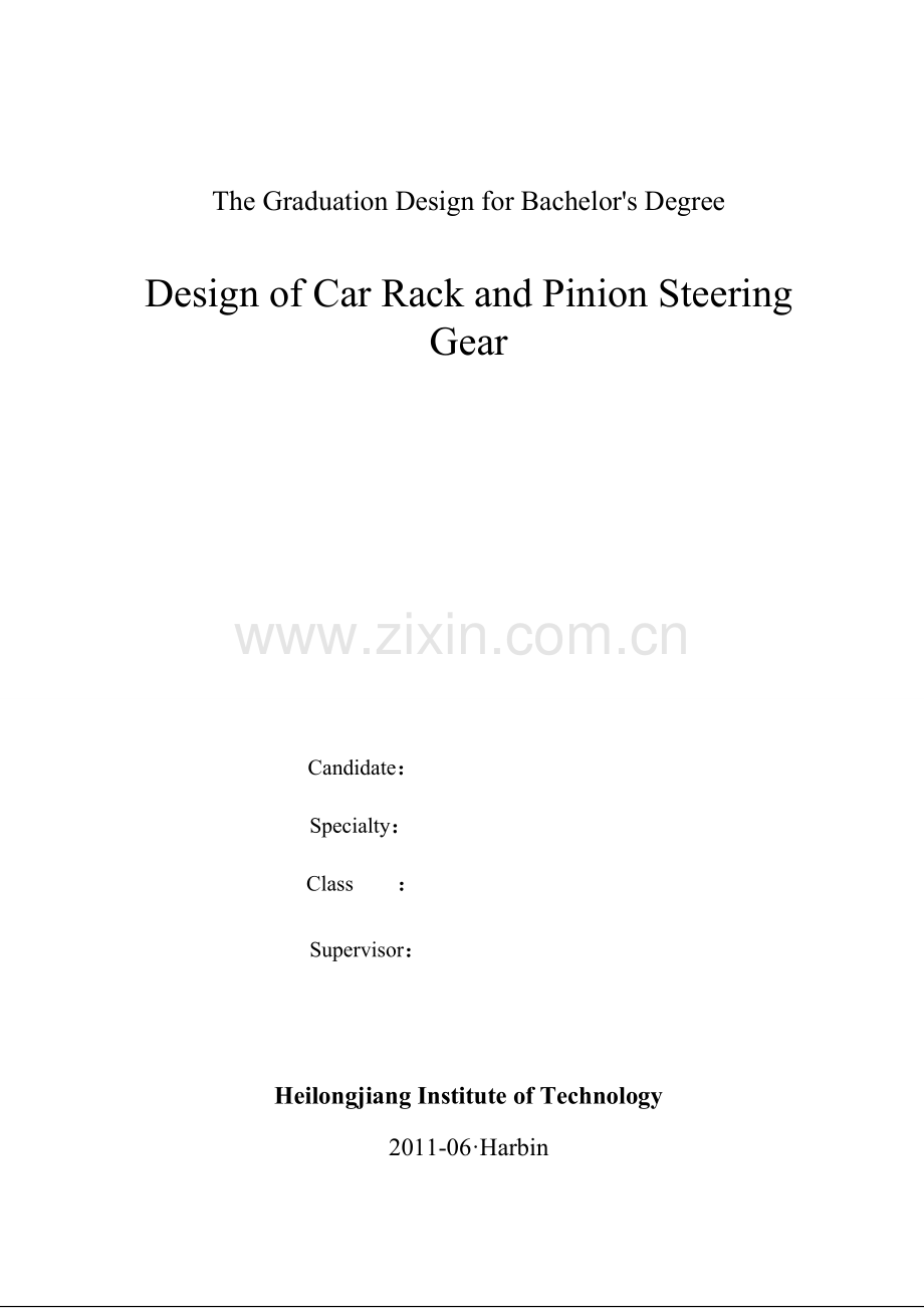 汽车齿轮齿条式转向器设计大学毕业论文.doc_第2页