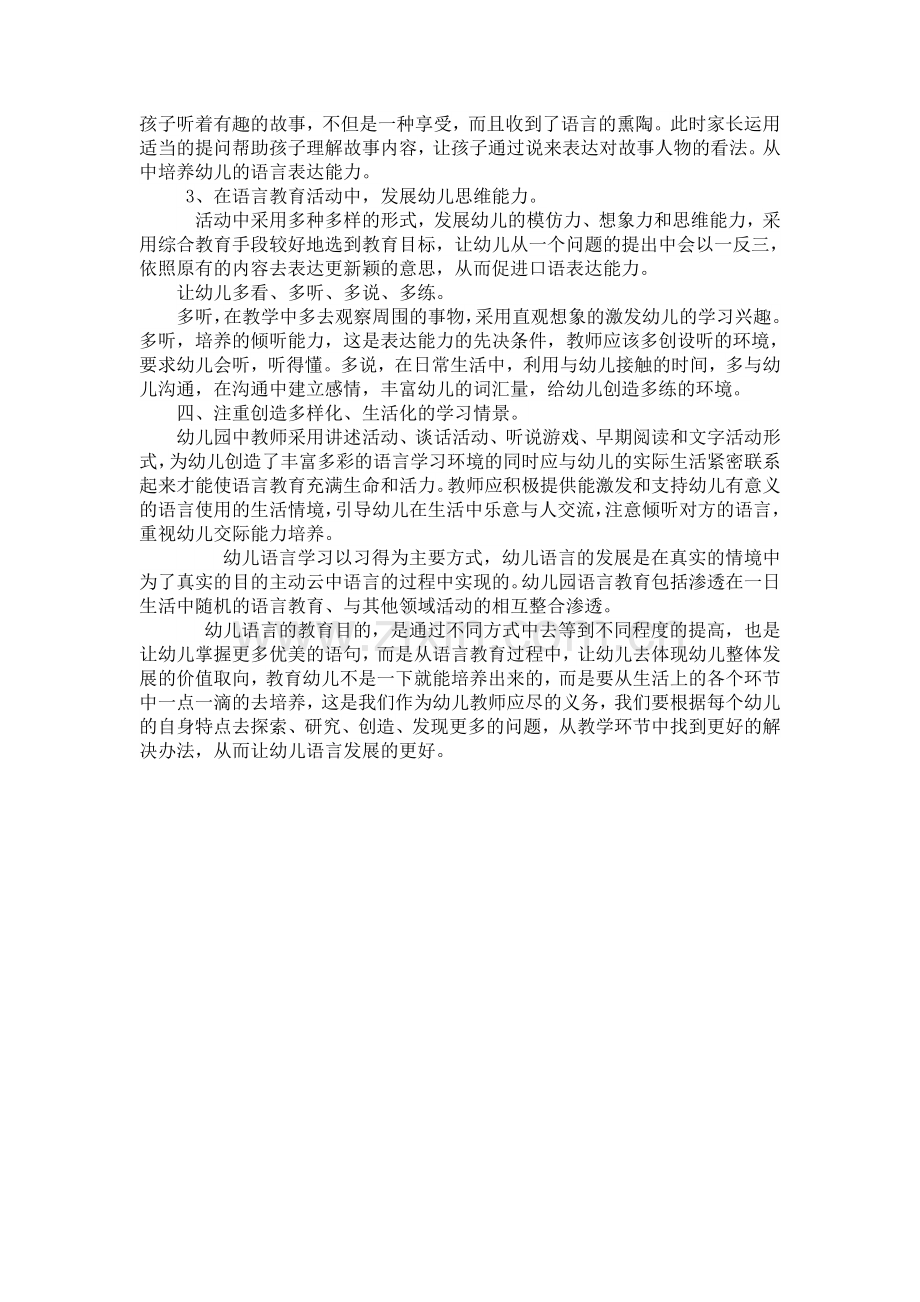 浅谈华德福语言教育.doc_第2页