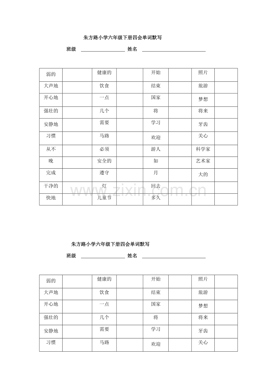 朱方路小学六年级下册四会单词默写.docx_第1页