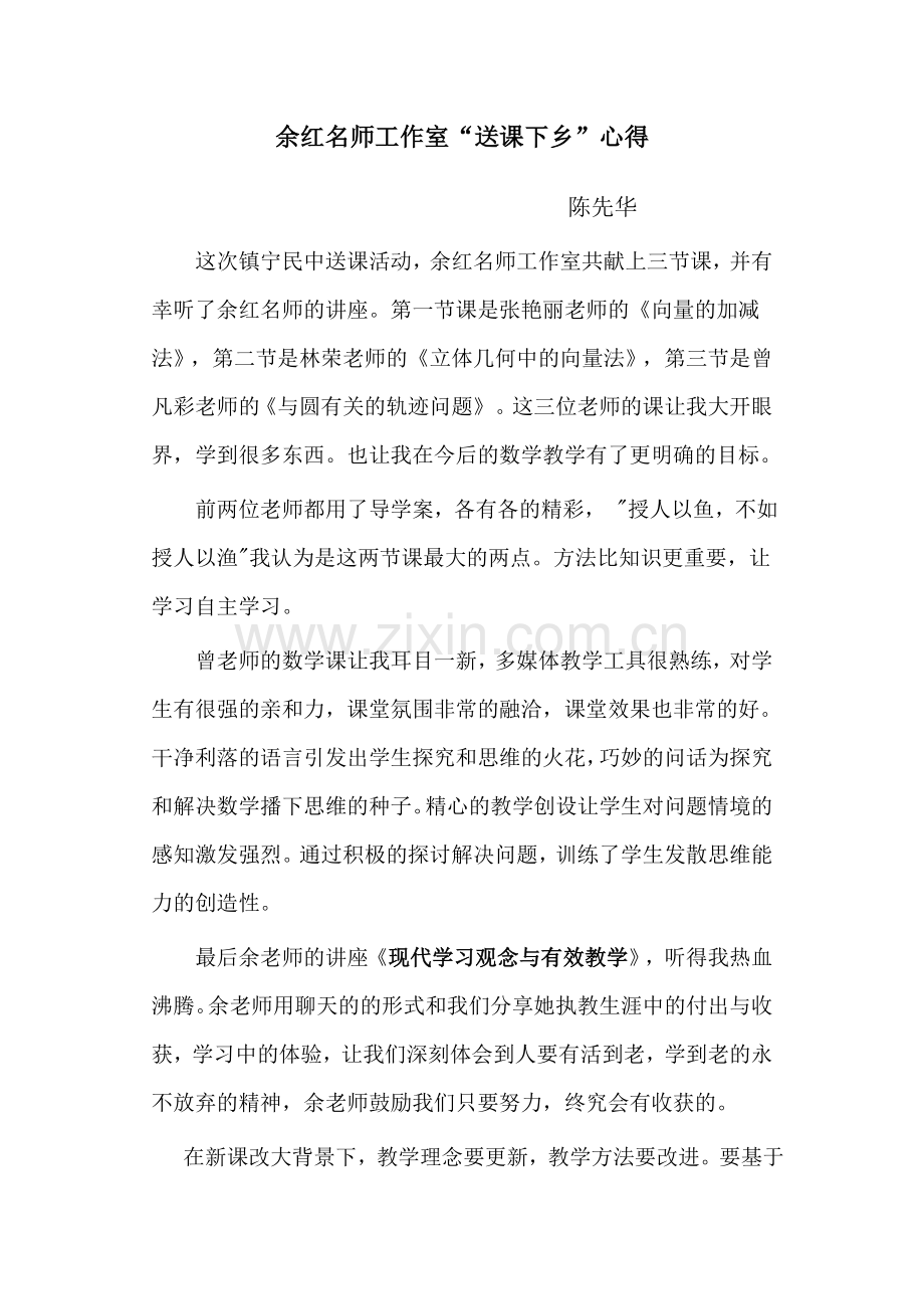 送课下乡跟岗学习心得.doc_第1页