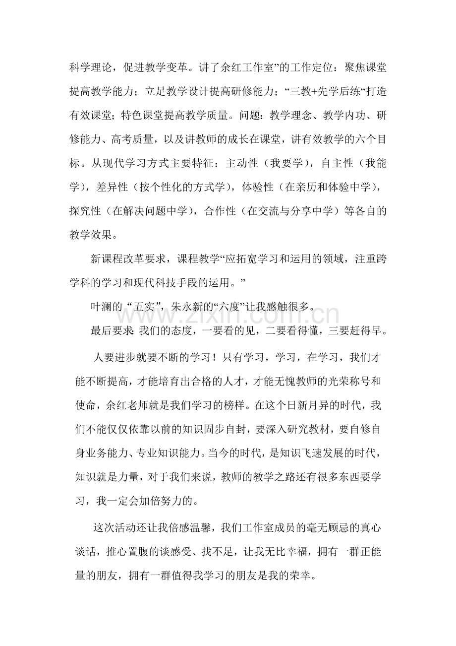 送课下乡跟岗学习心得.doc_第2页