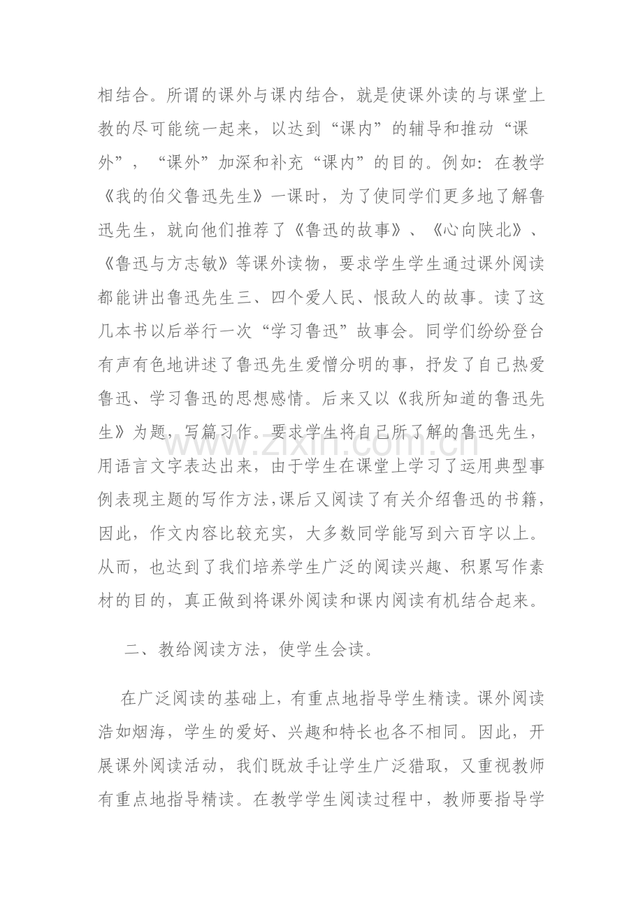 如何加强课外阅读指导.doc_第2页