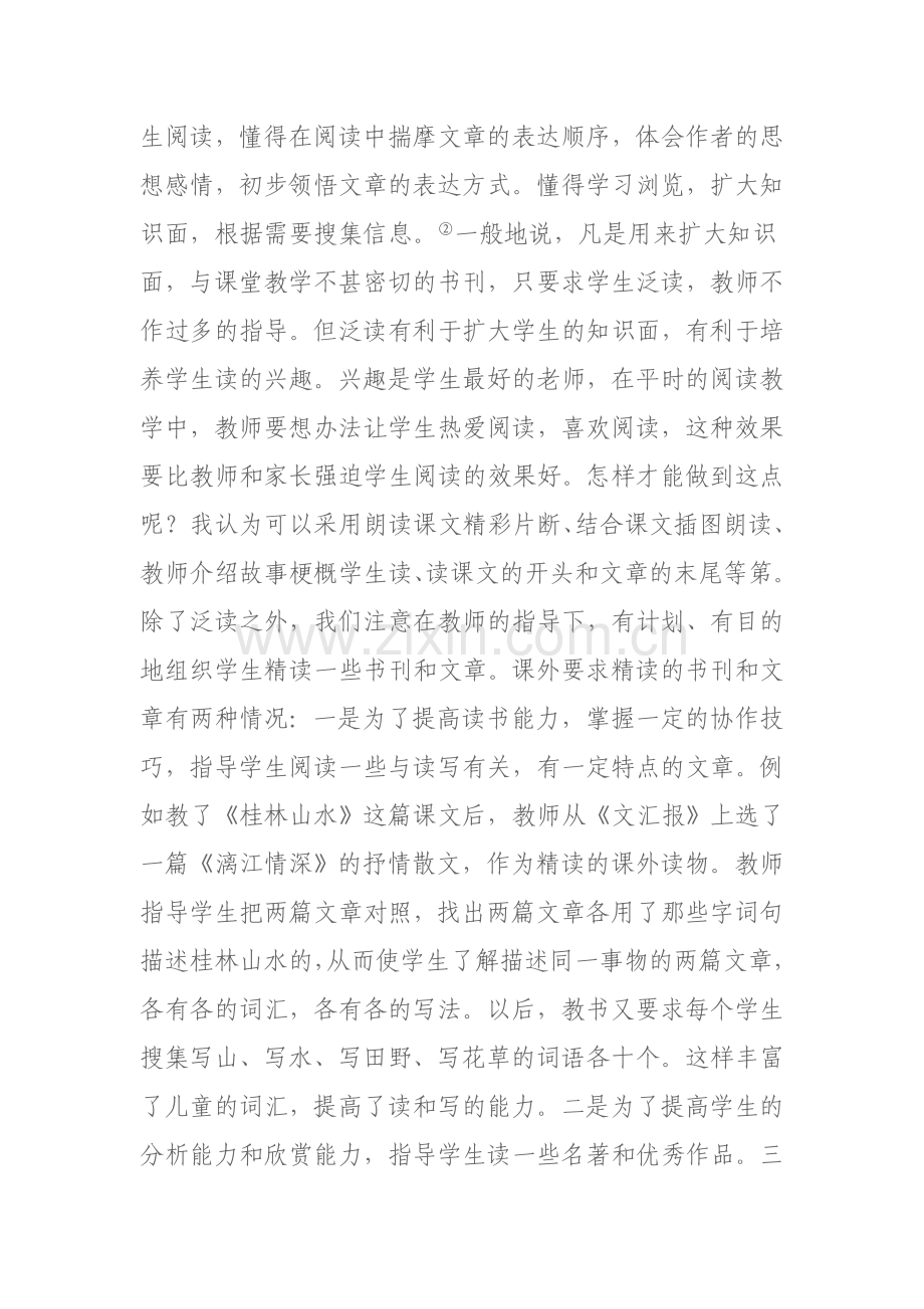 如何加强课外阅读指导.doc_第3页