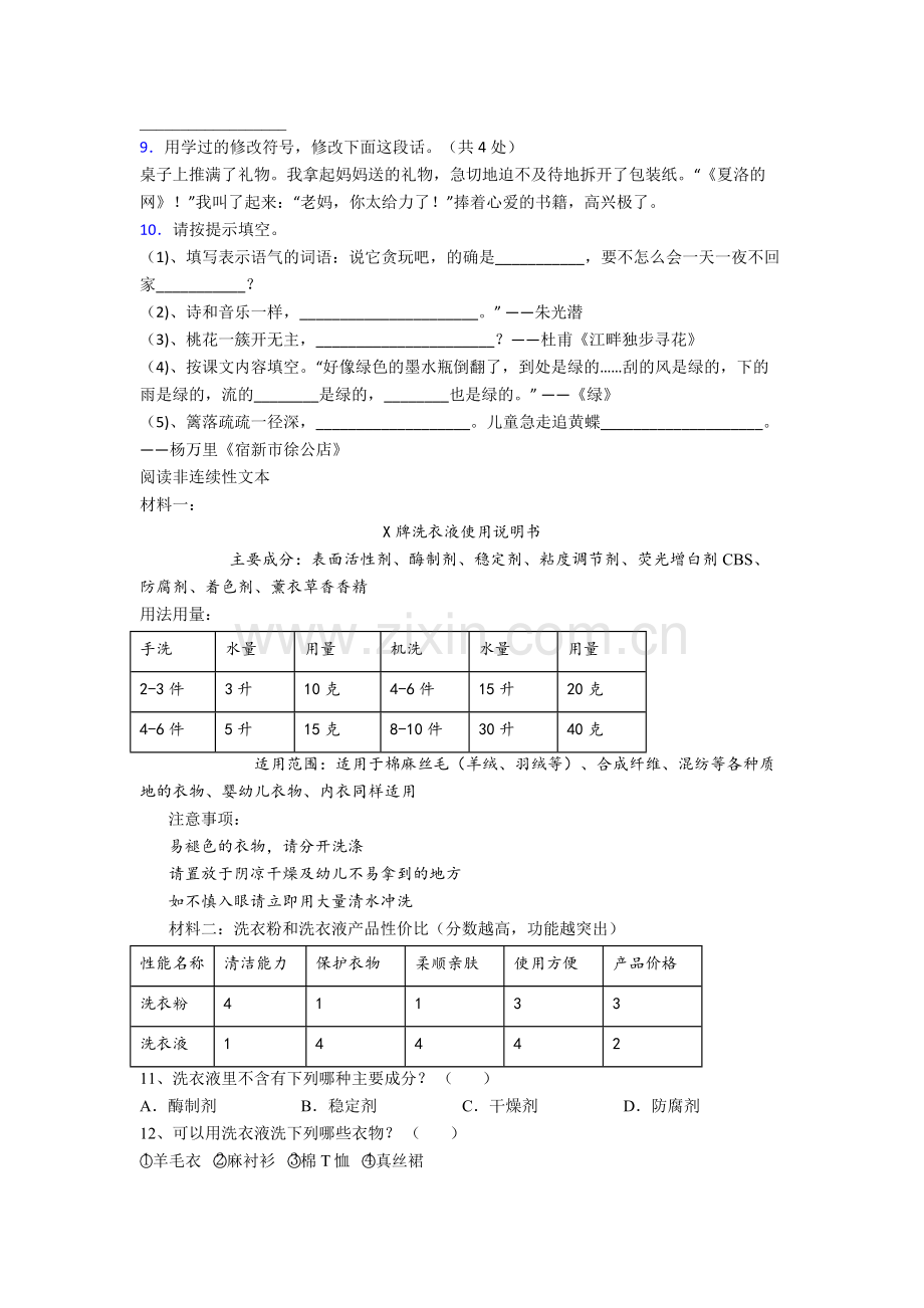 【语文】重庆市巴蜀小学小学四年级下册期末试卷.doc_第2页