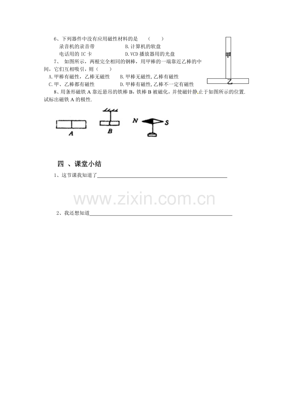 一、磁现象.doc_第3页