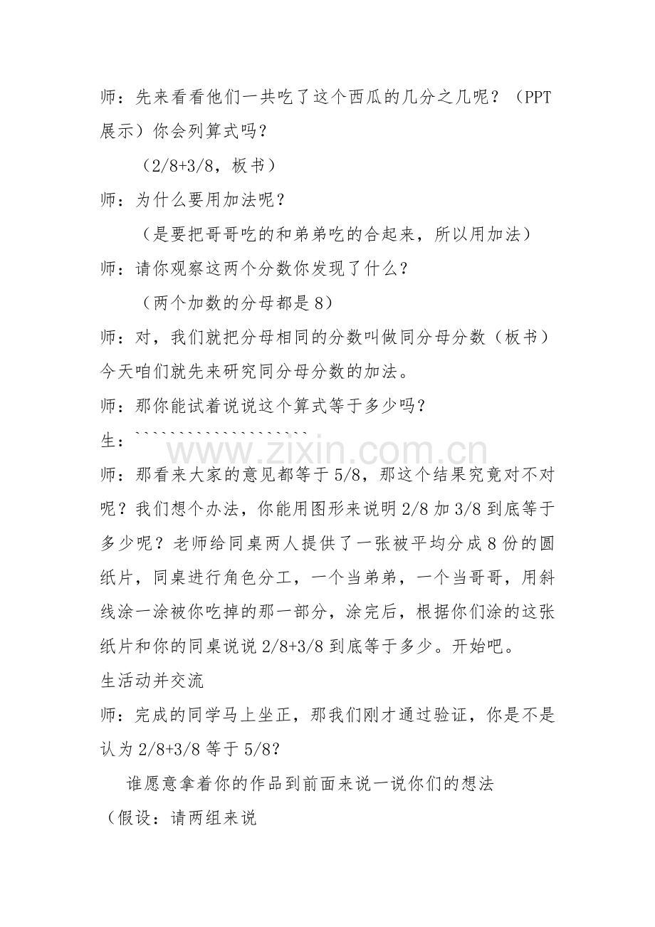 小学数学北师大三年级《吃西瓜》数学三年级北师大黄汝娟.docx_第3页