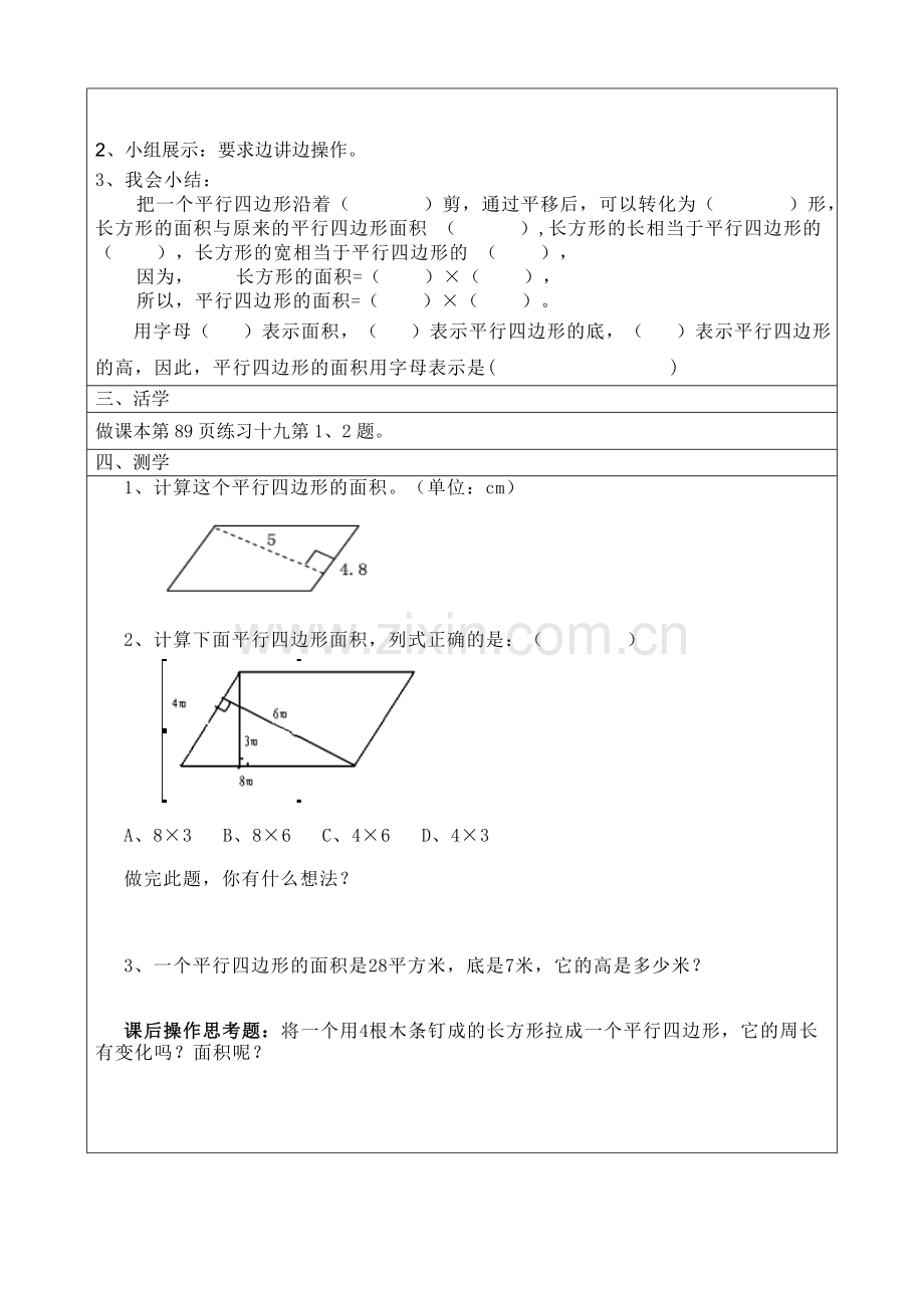 五年级数学平行四边形的面积导学案.doc_第2页