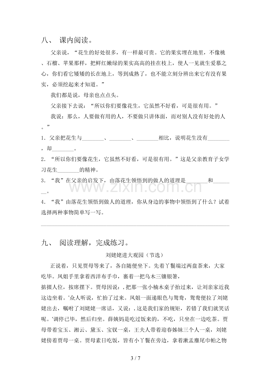 五年级语文下册期末试卷及答案.doc_第3页