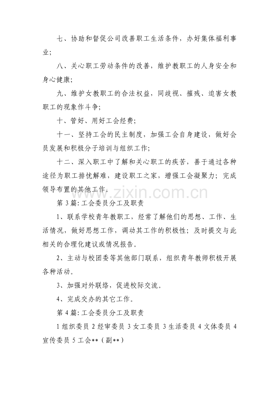 工会委员分工及职责范文(通用8篇).pdf_第2页