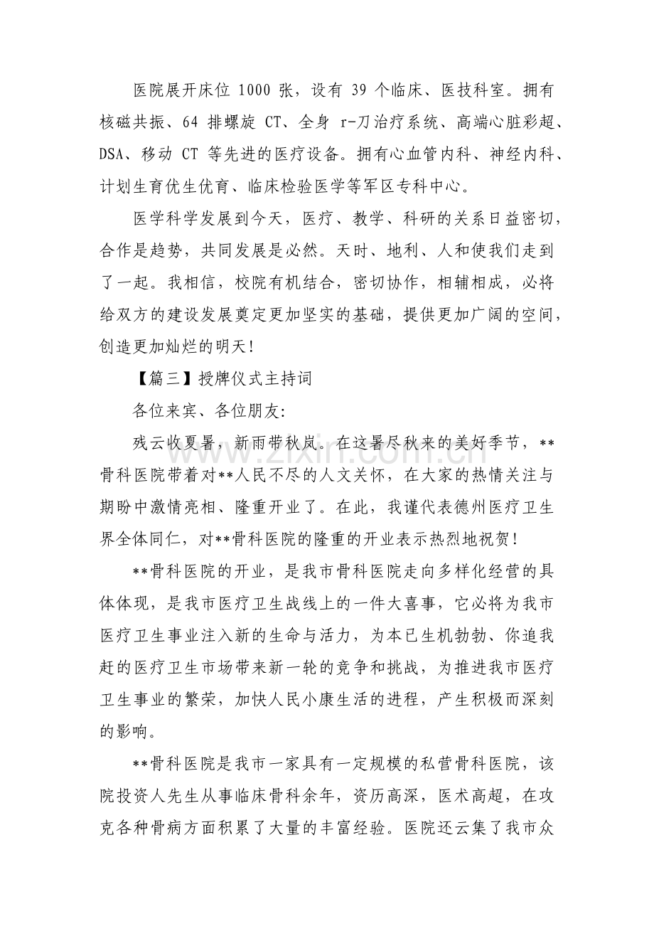 授牌仪式主持词6篇.pdf_第3页