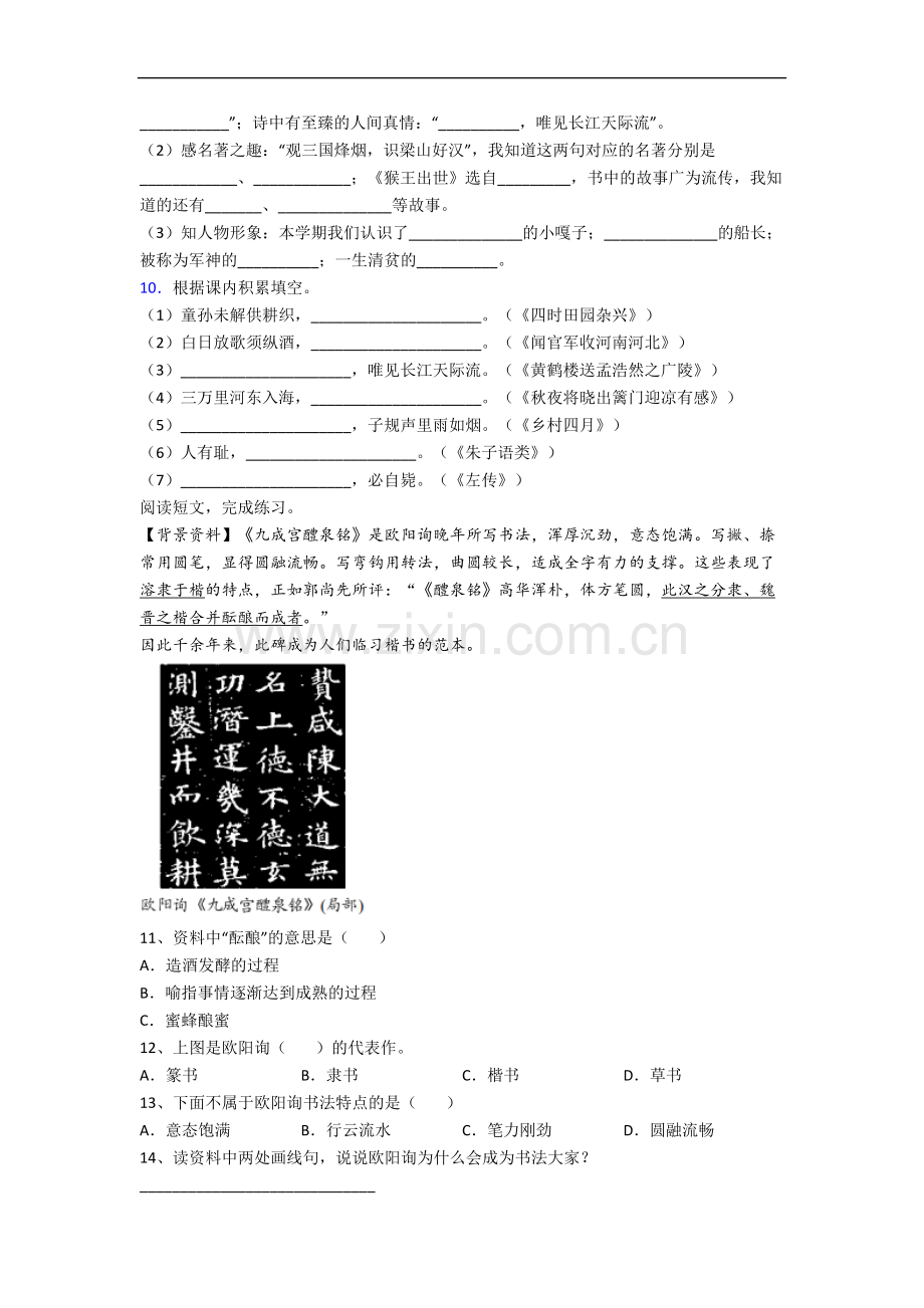 上海市浦明师范学校附属小学小学语文五年级下册期末试题(含答案).docx_第2页