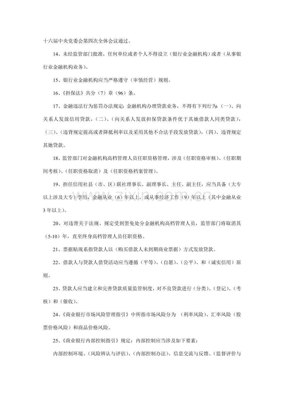 2021年省农村信用社联合社招聘招考业务知识测试题及答案.doc_第2页