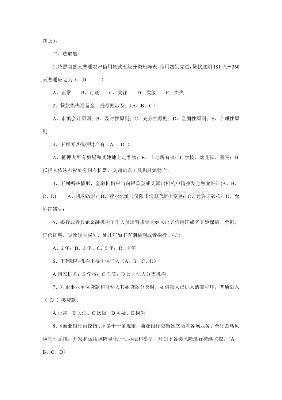 2021年省农村信用社联合社招聘招考业务知识测试题及答案.doc_第3页