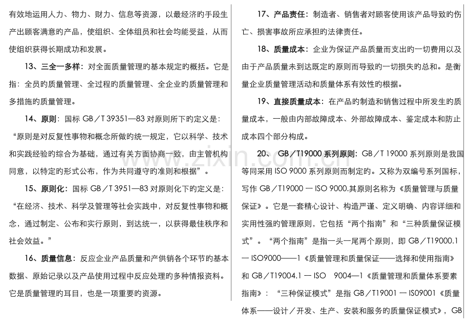 2022年自考质量管理学完美版重点考点版材料.doc_第2页