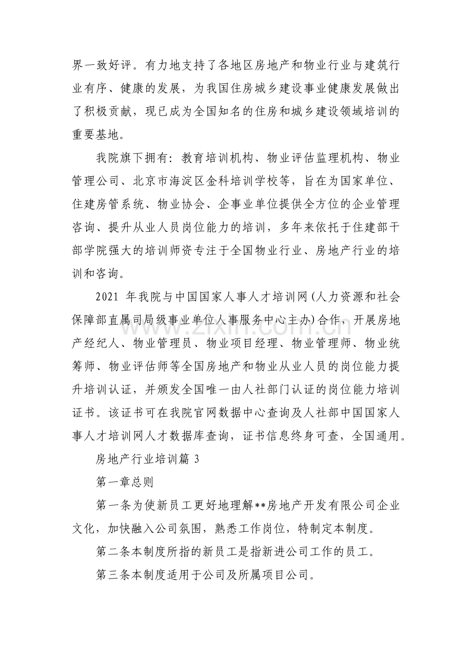 房地产行业培训范文(3篇).pdf_第2页