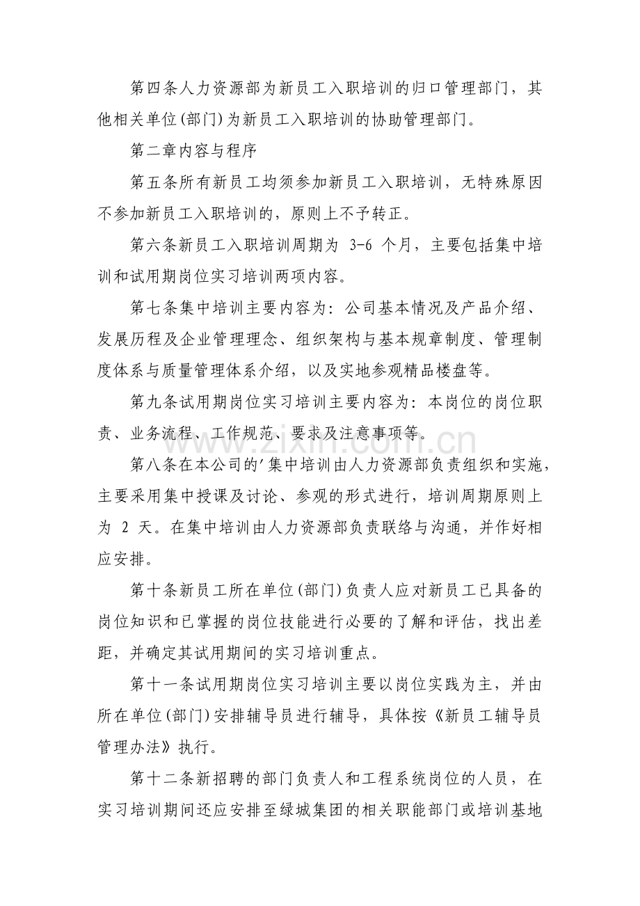 房地产行业培训范文(3篇).pdf_第3页