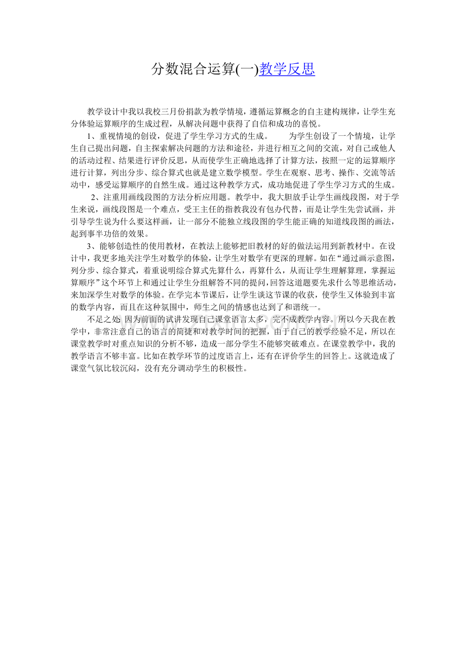 分数混合运算教学反思.doc_第1页