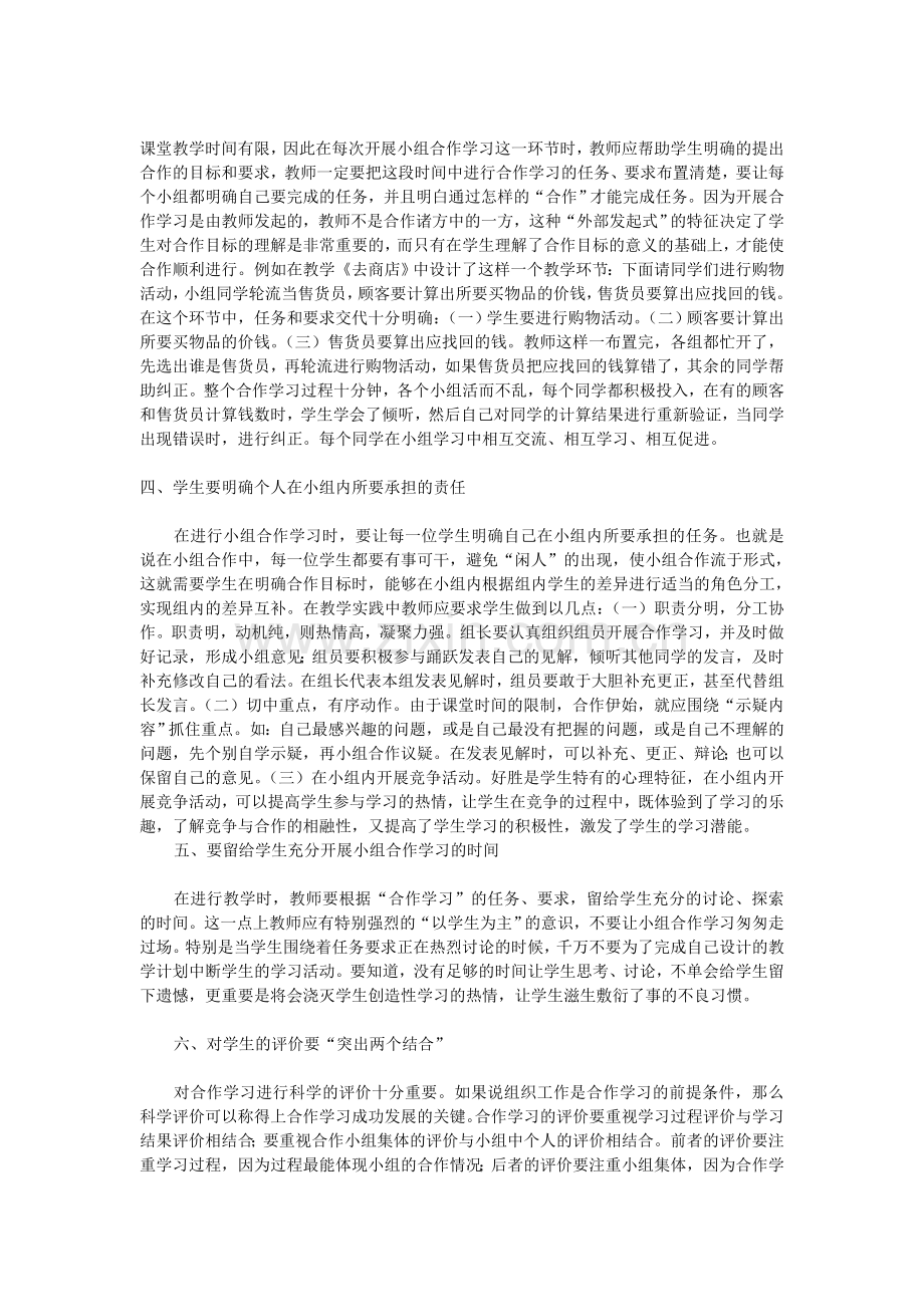 小组合作学习的有效性.doc_第2页