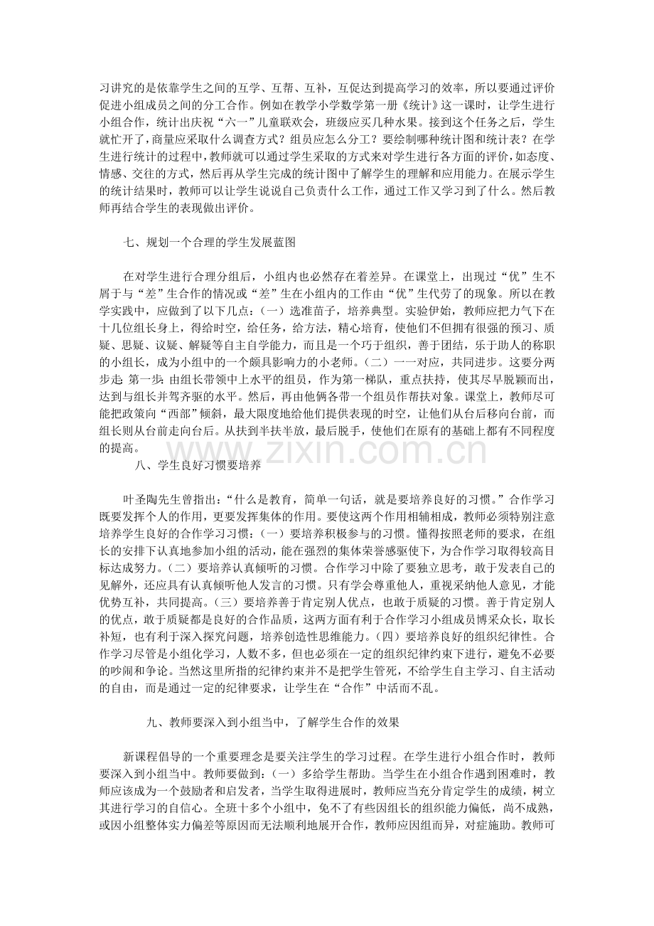 小组合作学习的有效性.doc_第3页