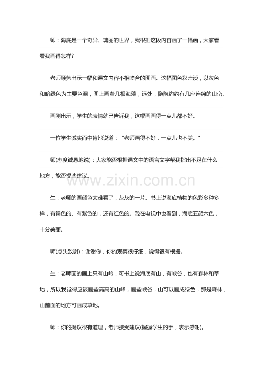 《海底世界》教学案例点评.docx_第2页