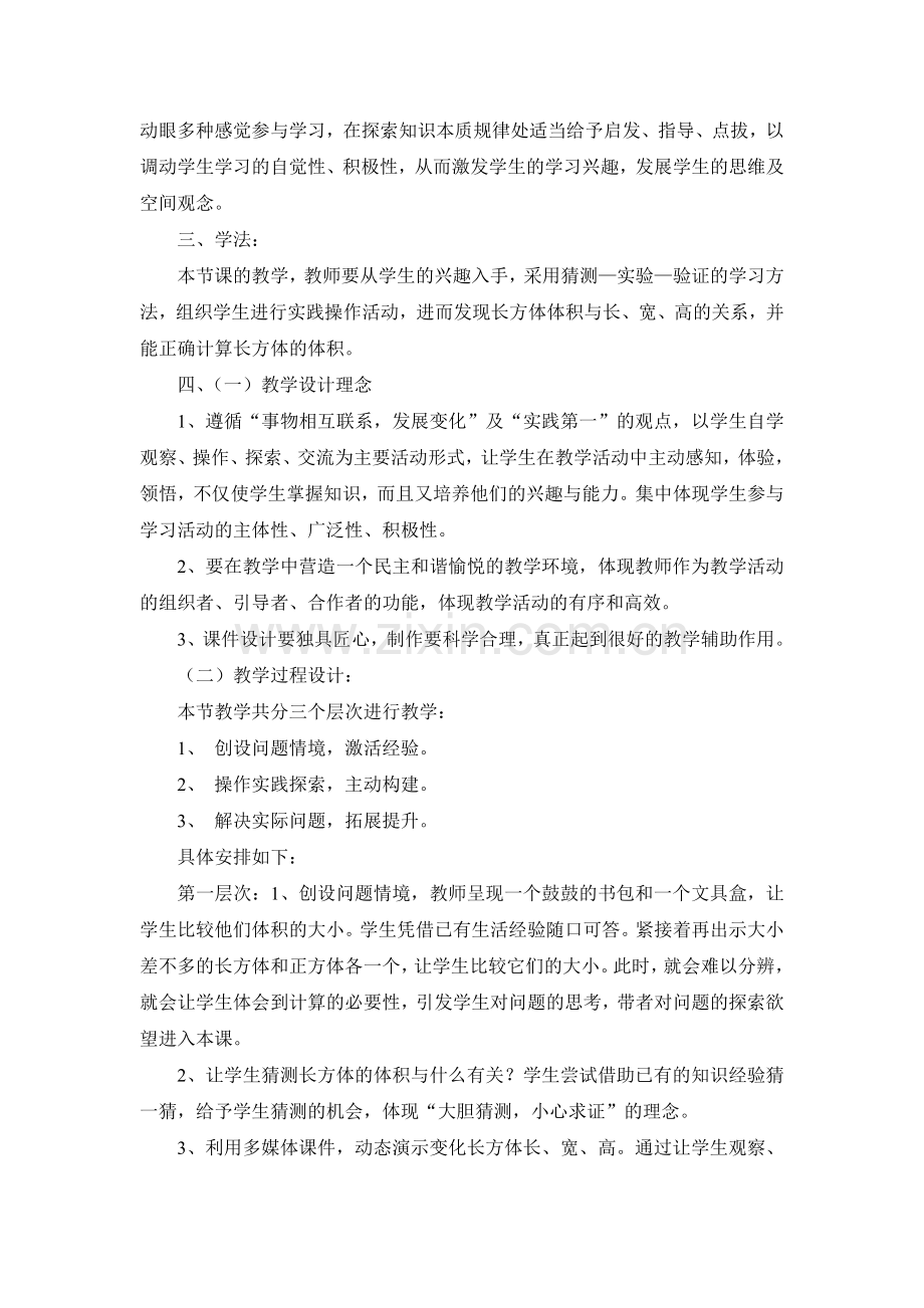 北师大版五年级数学下册《长方体的体积)》教学设计.doc_第2页