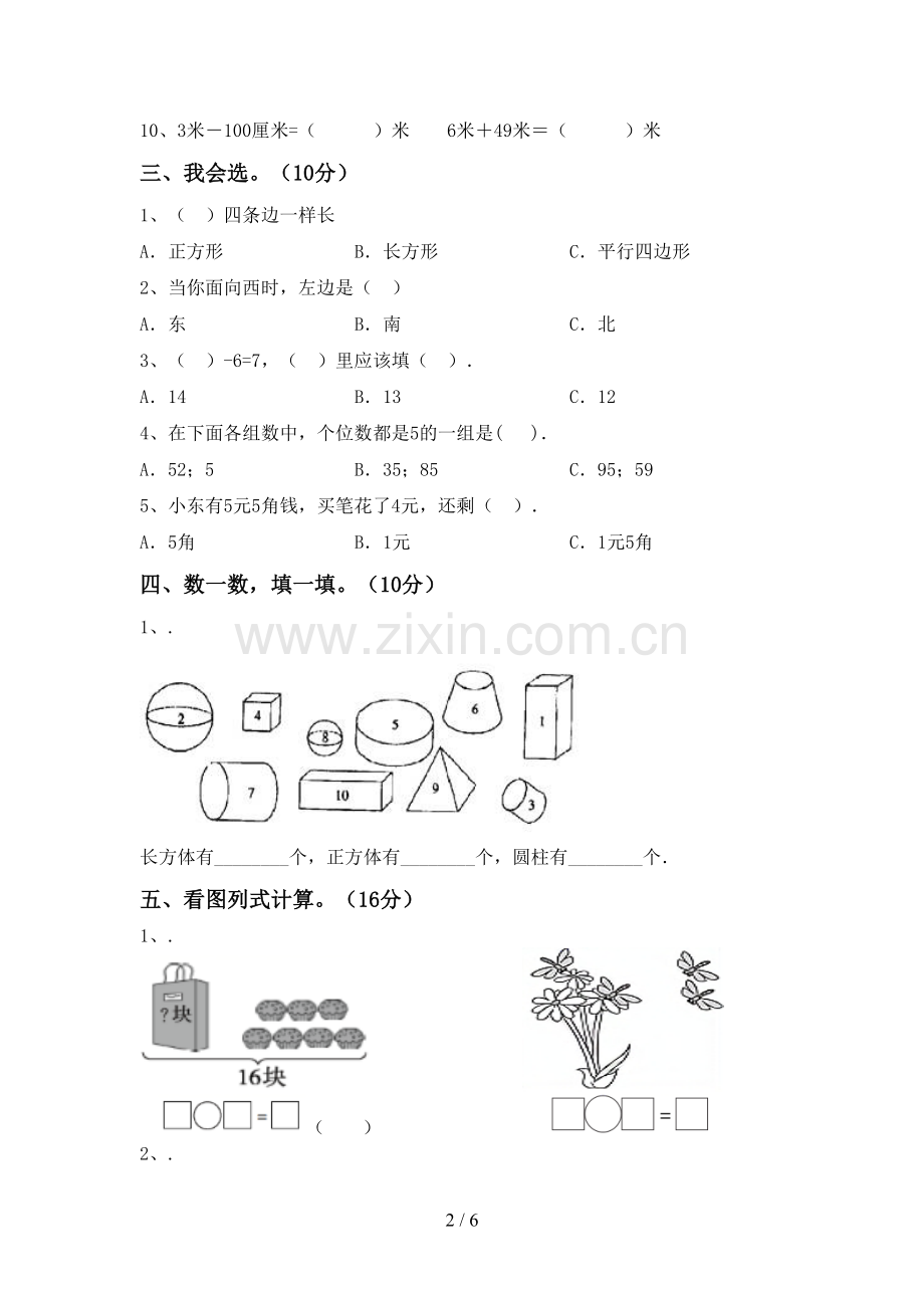 2023年人教版一年级数学下册期中考试卷(真题).doc_第2页