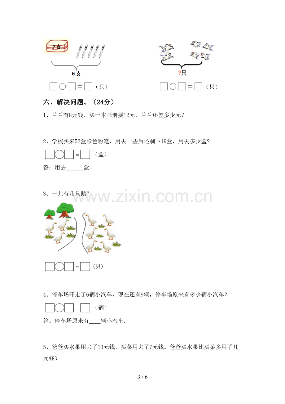 2023年人教版一年级数学下册期中考试卷(真题).doc_第3页