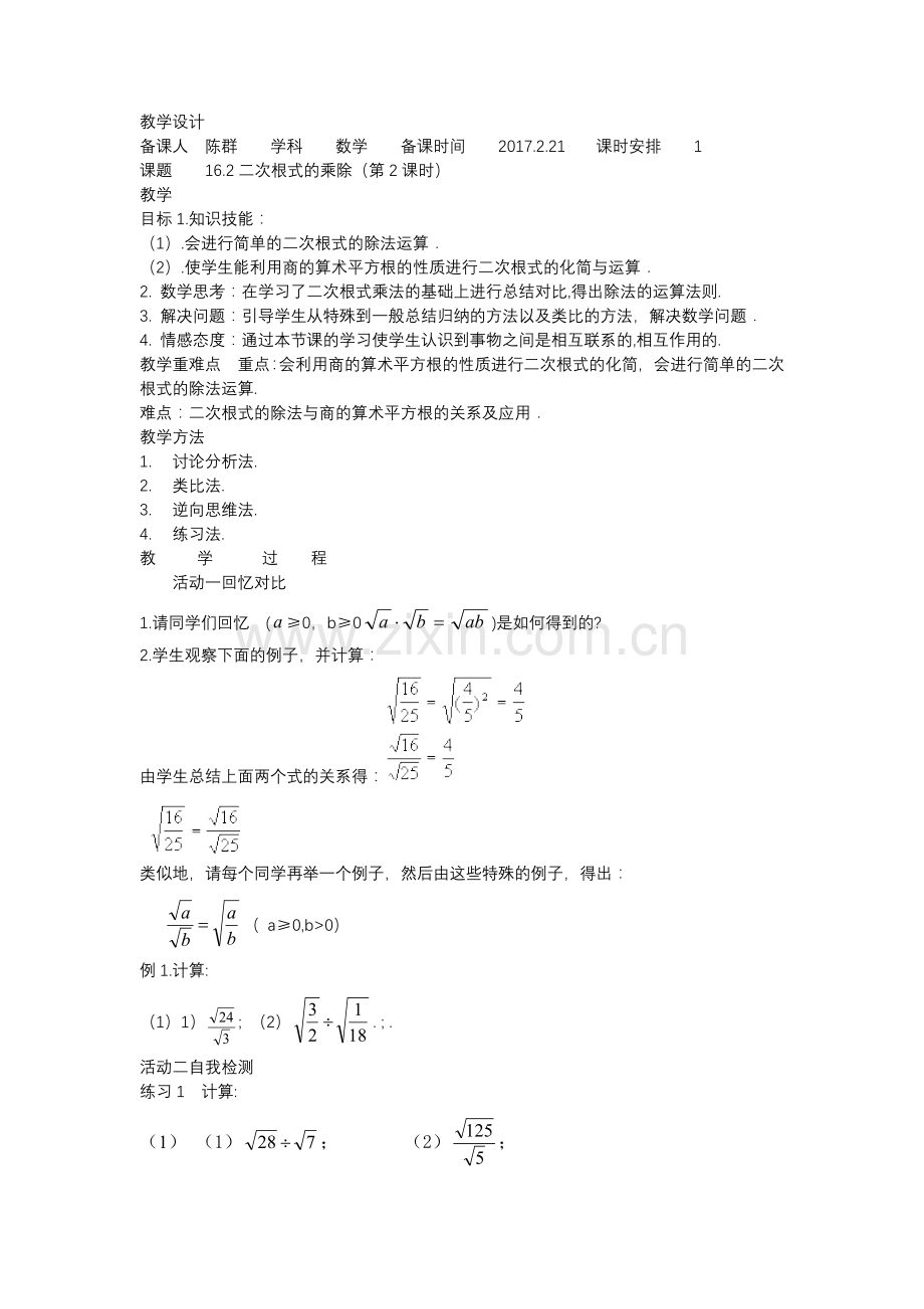 二次根式的乘除.docx_第1页