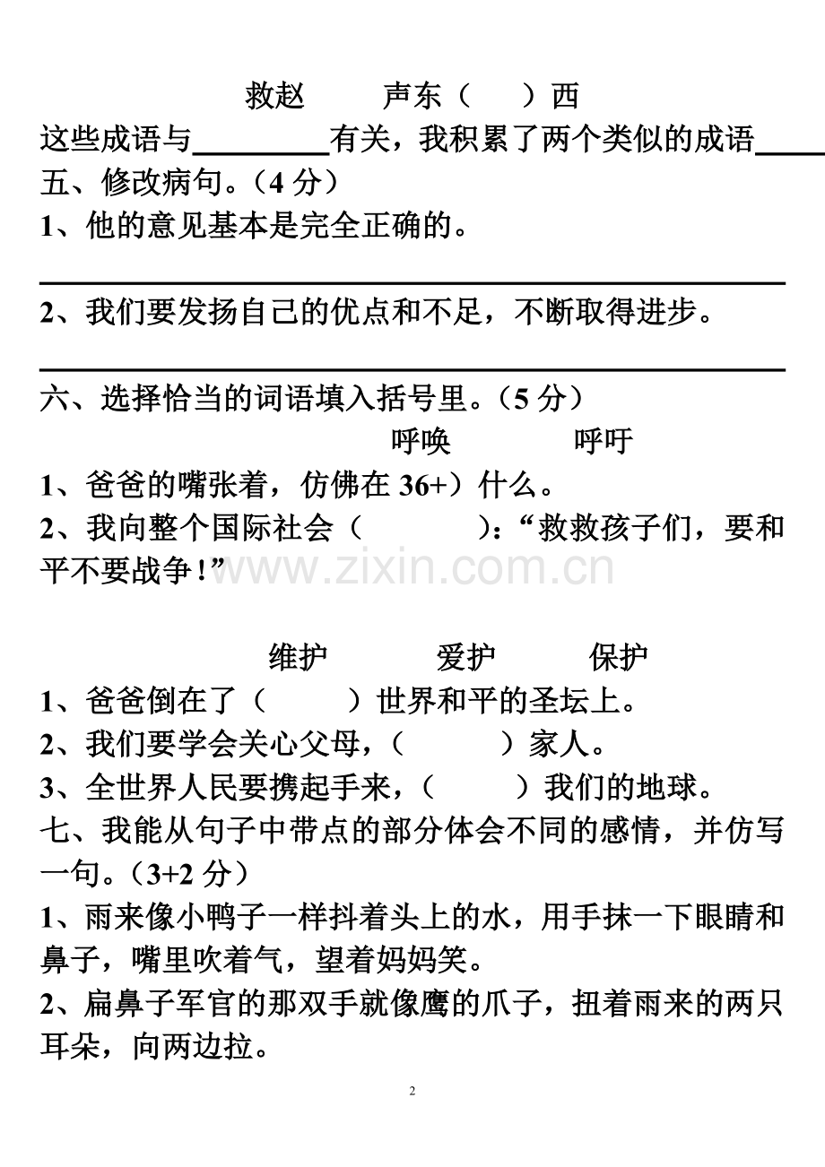 新课标人教版四年级下册语文第四单元试卷.doc_第2页