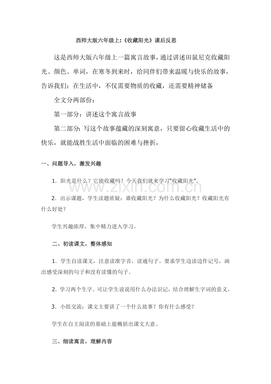 反思西师大版六年级上.docx_第1页