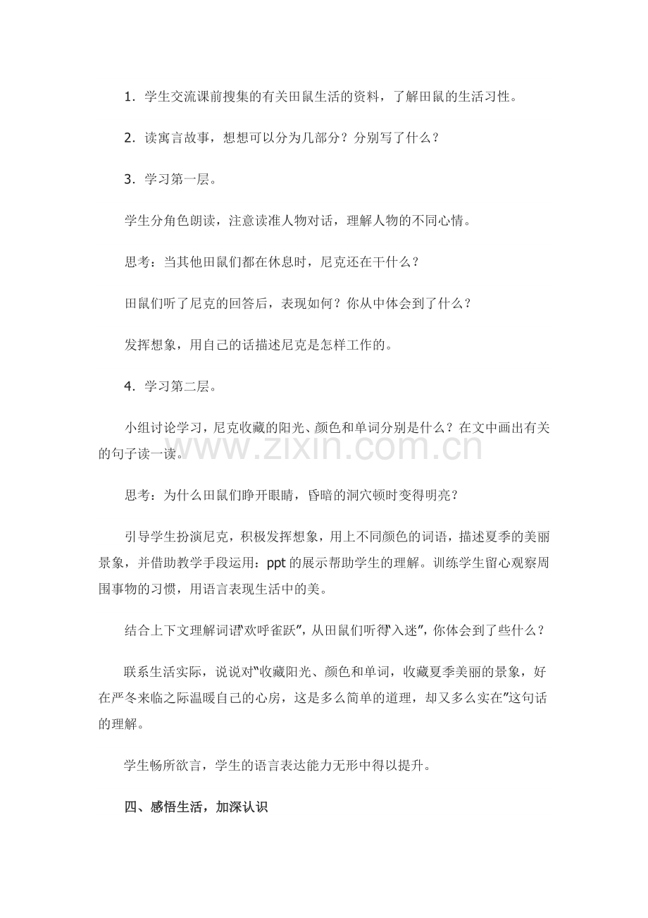 反思西师大版六年级上.docx_第2页