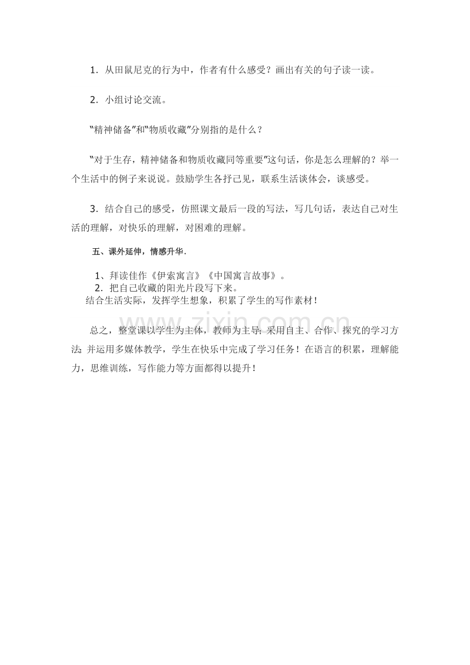 反思西师大版六年级上.docx_第3页