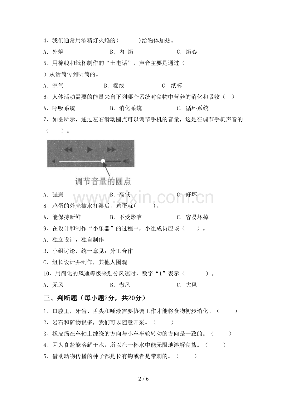 新人教版四年级科学上册期末考试卷(含答案).doc_第2页