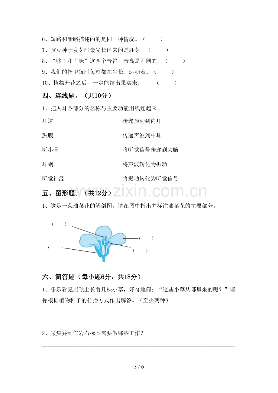 新人教版四年级科学上册期末考试卷(含答案).doc_第3页