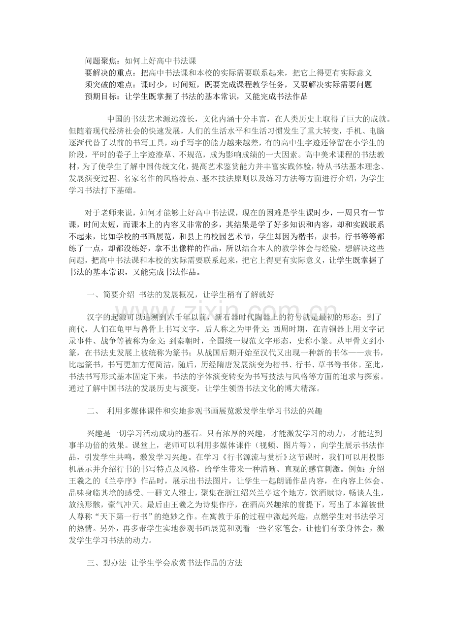 如何上好高中书法课.doc_第1页