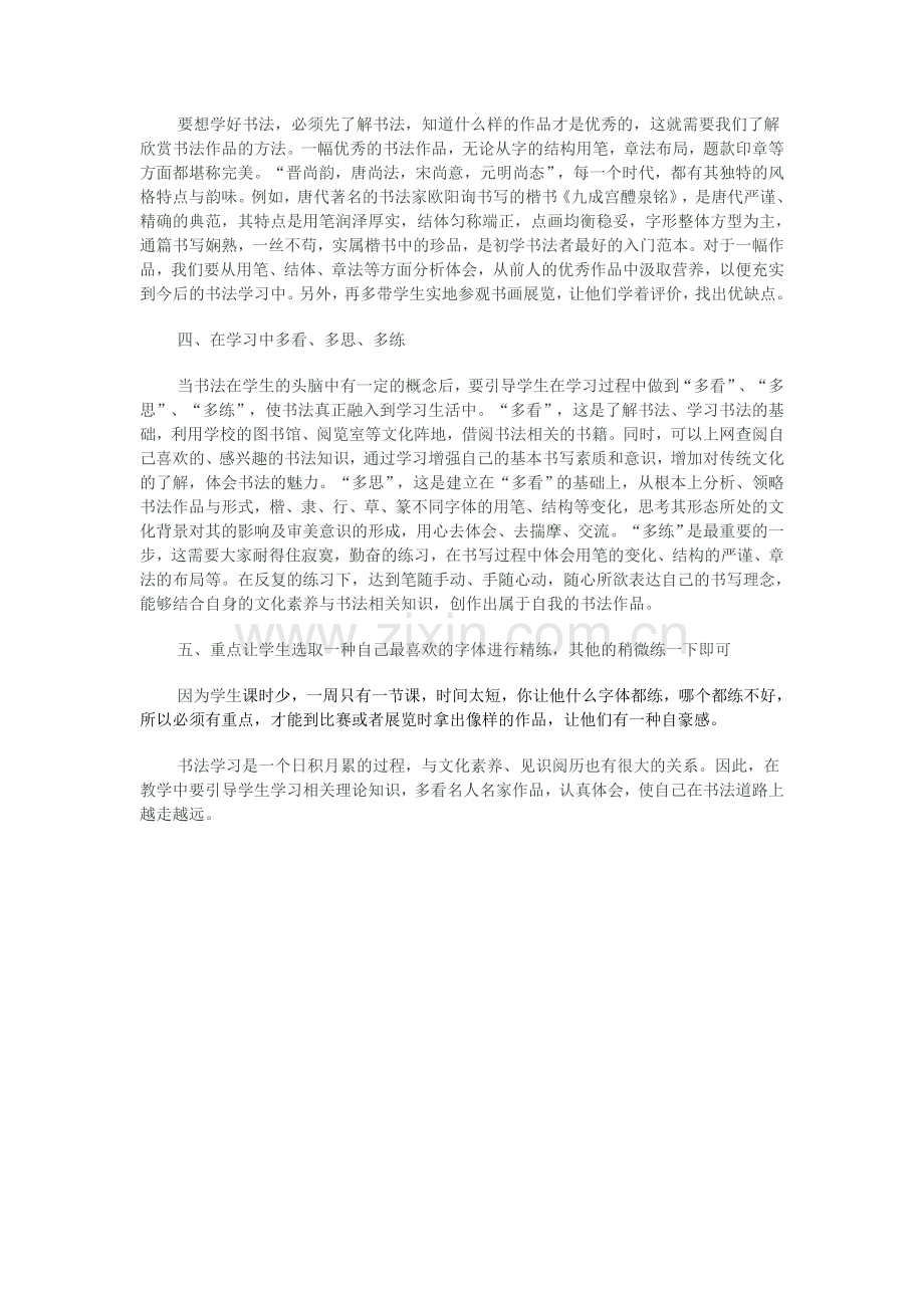 如何上好高中书法课.doc_第2页