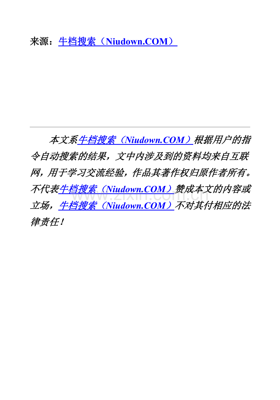 小班化教育课堂教学设计研究及案例课题报告.doc_第2页