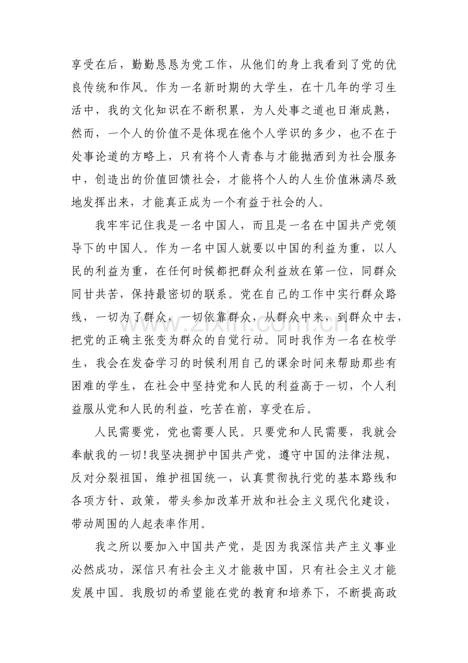 宣读入党志愿书范文(3篇).pdf_第2页