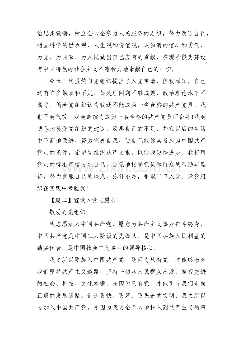 宣读入党志愿书范文(3篇).pdf_第3页