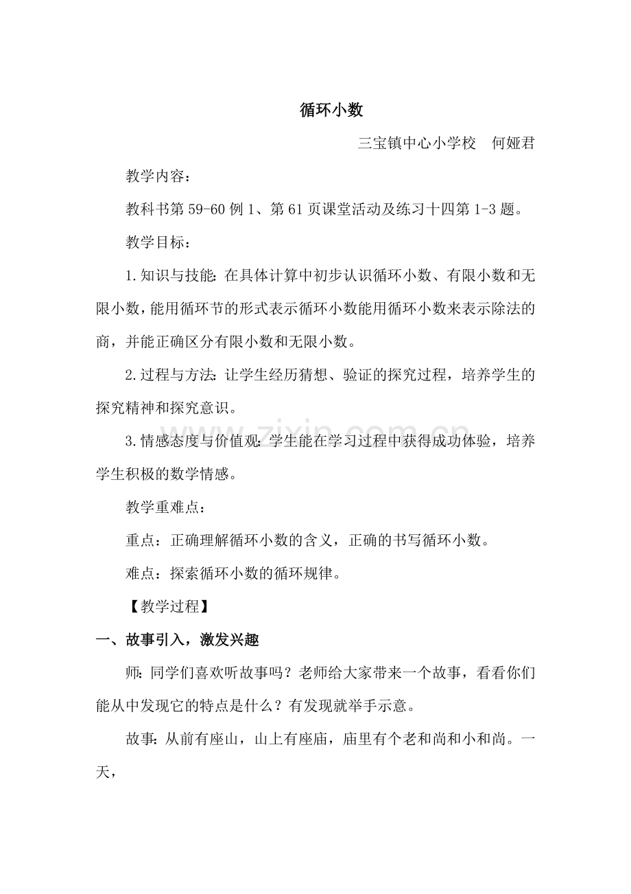 循环小数教案.doc_第1页