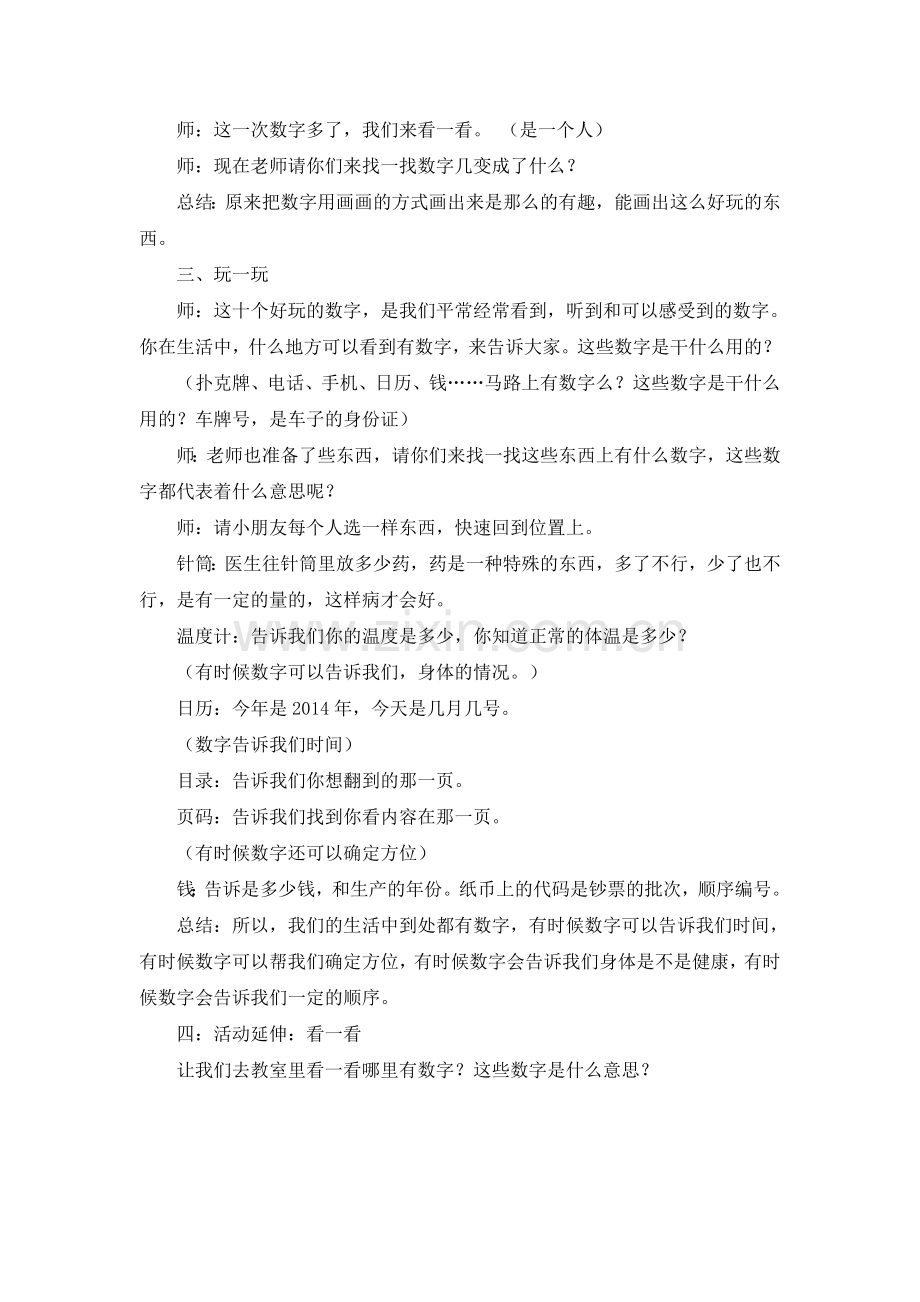 大班数学游戏有趣的数字.doc_第2页