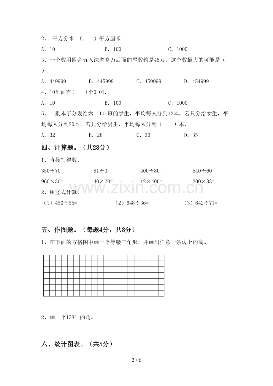 小学四年级数学(上册)期末试卷及参考答案.doc_第2页