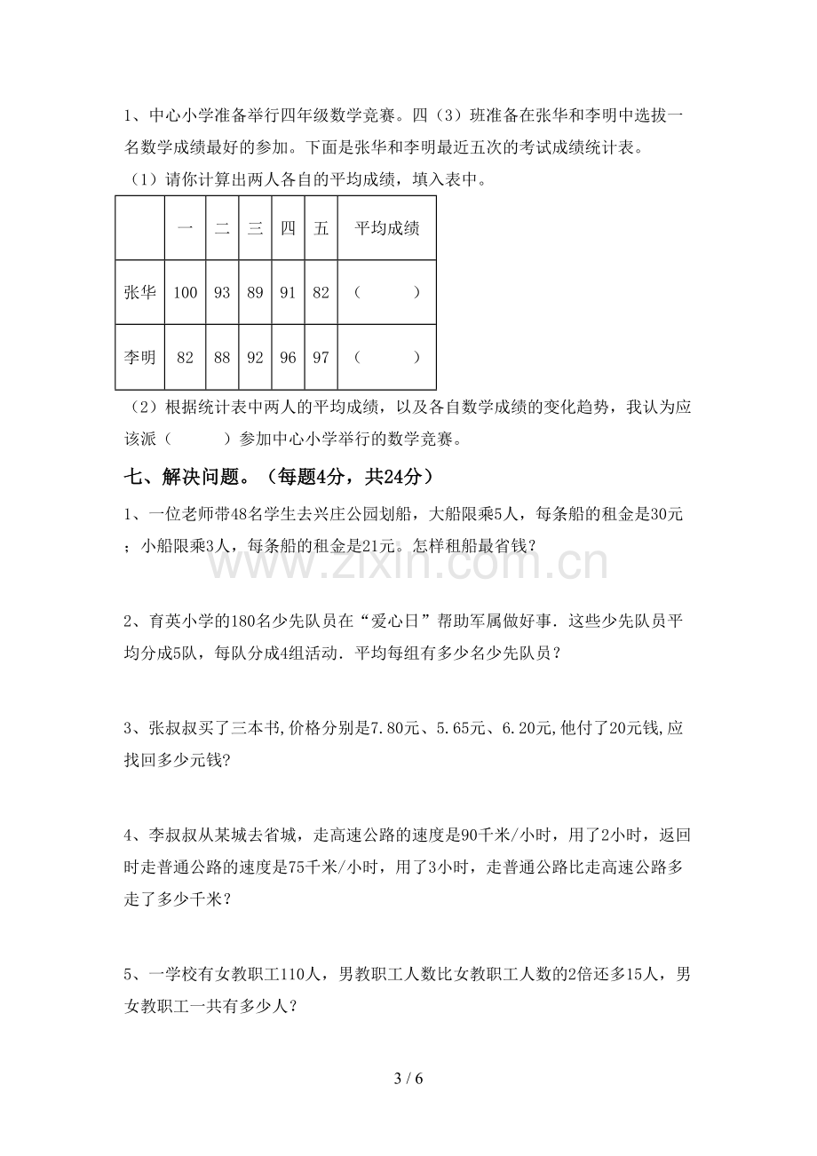 小学四年级数学(上册)期末试卷及参考答案.doc_第3页