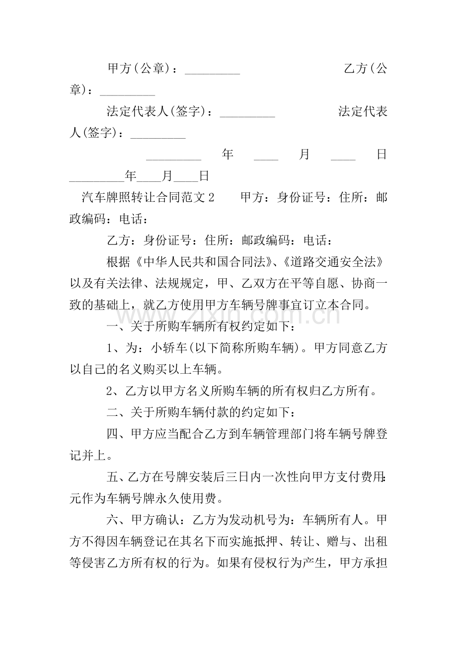 汽车牌照转让合同.doc_第2页