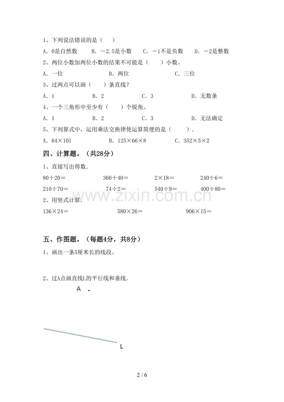 新人教版四年级数学上册期末试卷及答案.doc_第2页