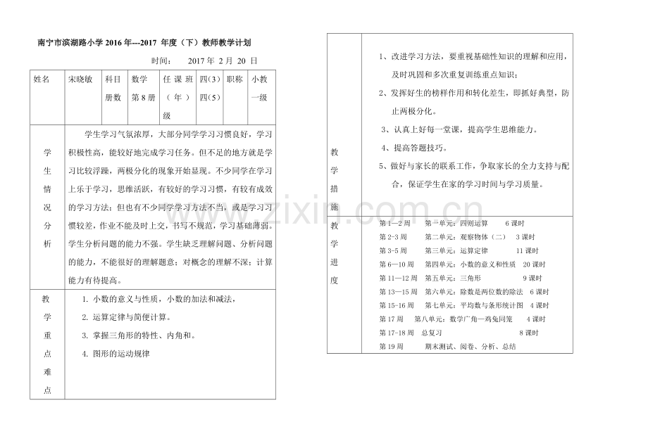 教师个人教学计划-.doc_第1页