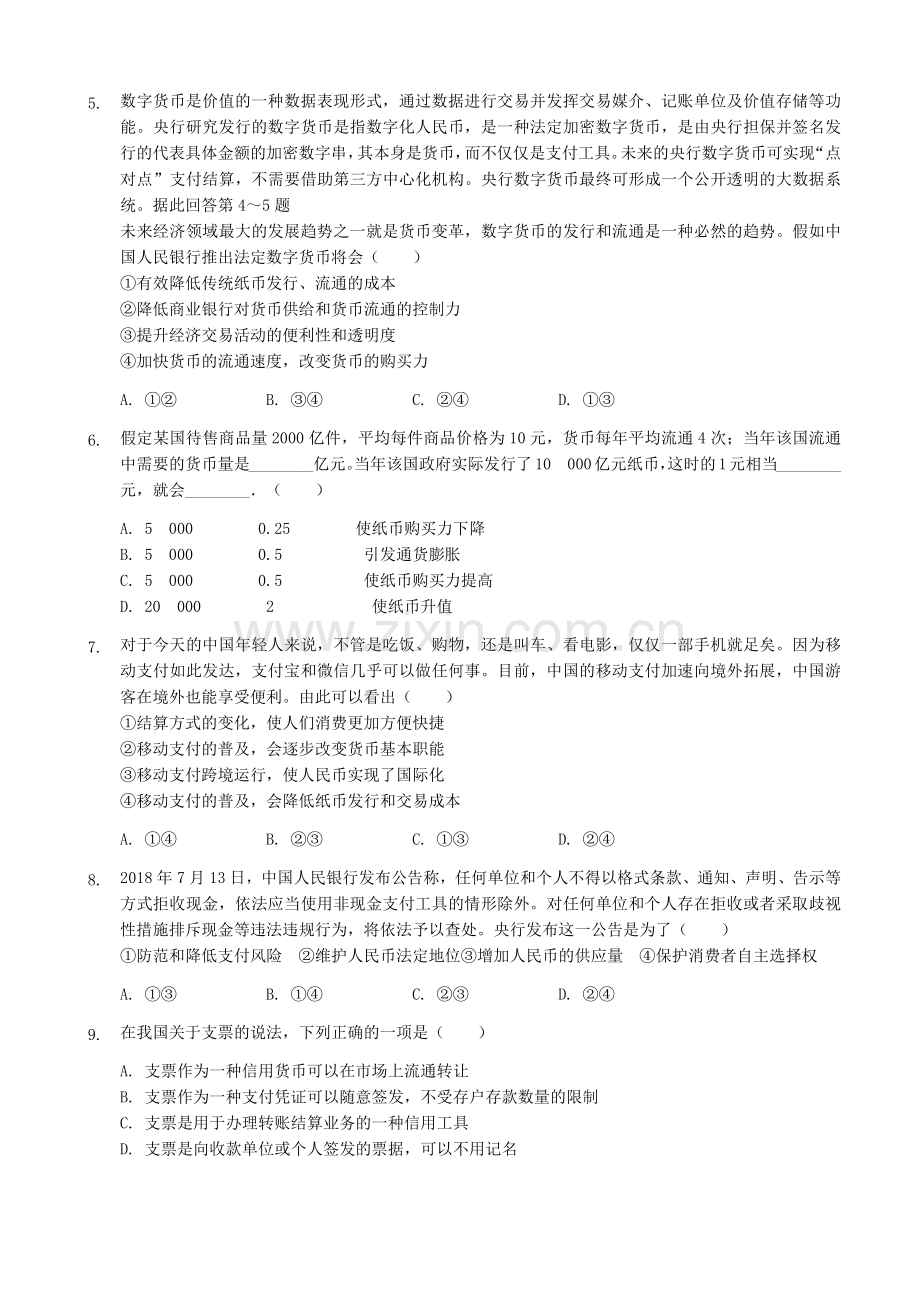 经济生活必修一复习试卷.docx_第2页