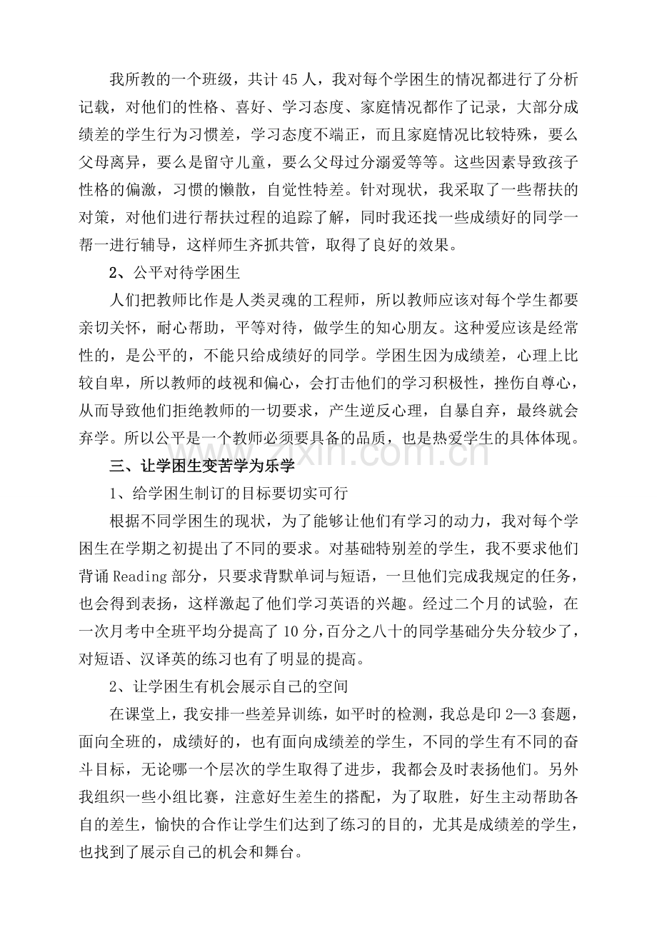 浅谈如何激发学困生学习英语的兴趣.doc_第2页